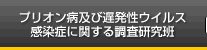 研究班概要