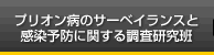 研究班概要